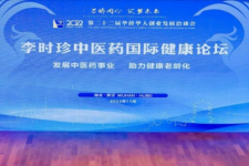 李时珍中医药国际健康论坛在汉举办 竹盐特色系列产品倍受瞩目