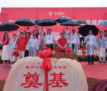 中科盐谷葛洪竹盐非遗文化馆奠基仪式在赤壁市竹盐+小镇启动