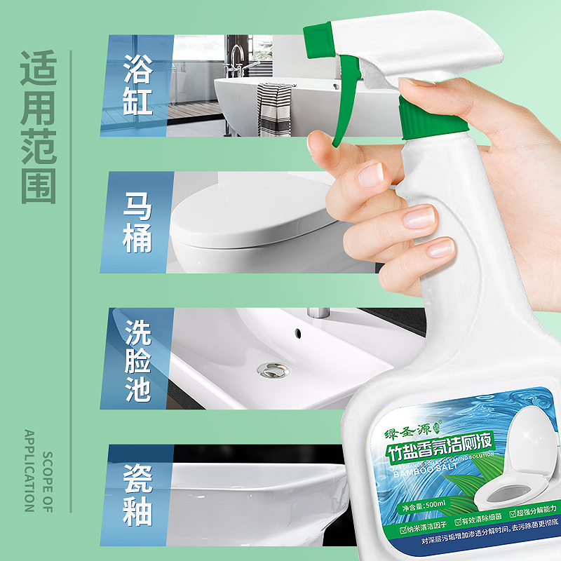 绿圣源竹盐香氛洁厕液
